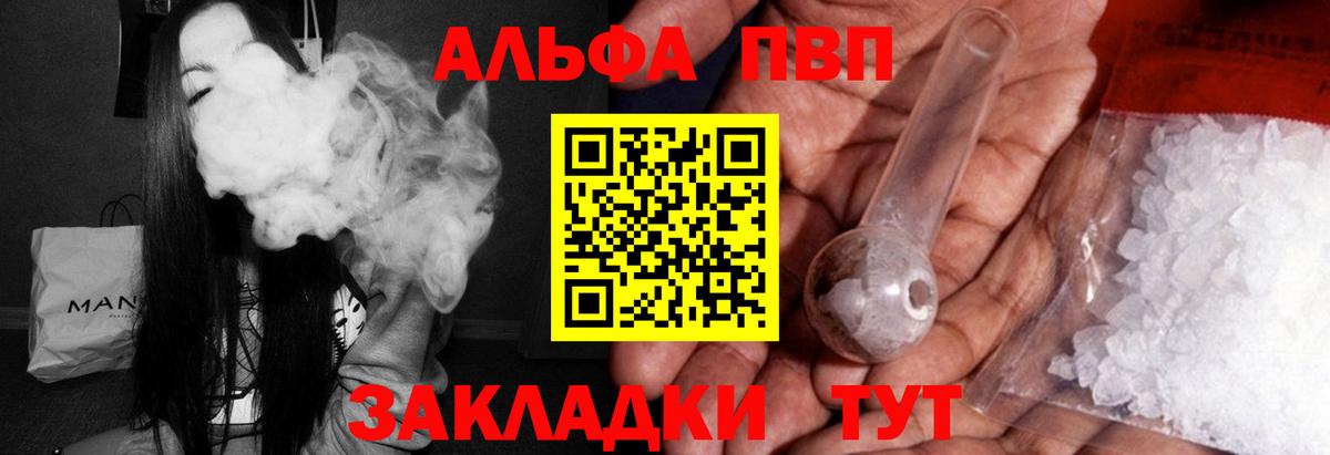 Альфа ПВП Соль  Альфа ПВП мука  Вход с VPN  Alpha PVP кристаллы  Бахчисарай 