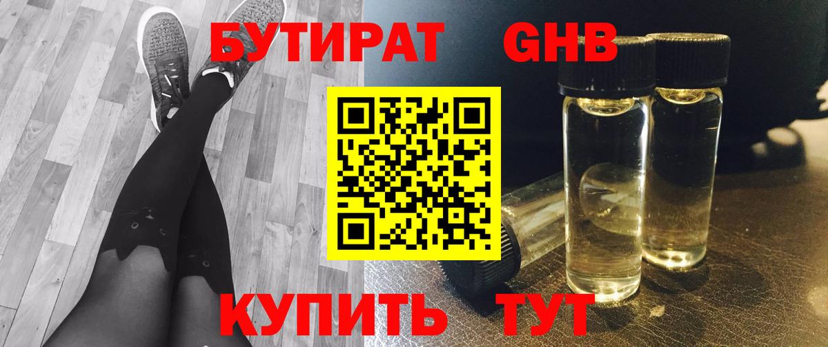 БУТИРАТ BDO Бахчисарай