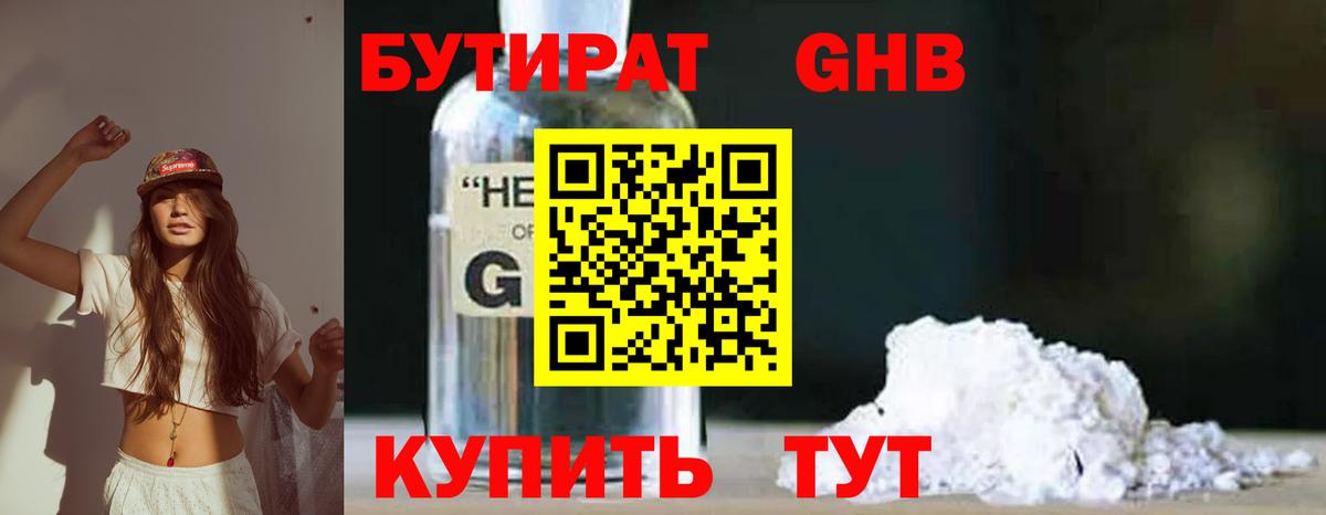 БУТИРАТ  Бутират оксана  Вход с VPN  Бахчисарай 