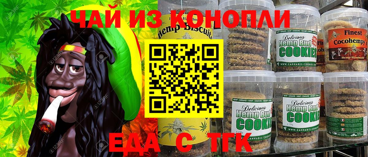 Еда ТГК марихуана  Вход с VPN  Бахчисарай 