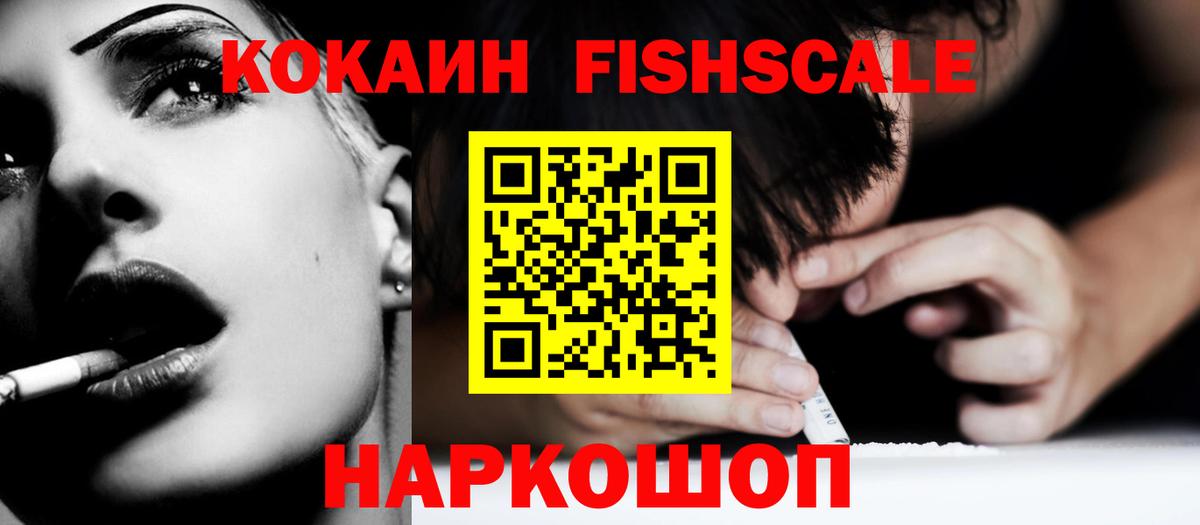 Бахчисарай  продажа наркотиков  КОКАИН  КОКАИН FishScale  Вход с VPN  COCAIN Перу 