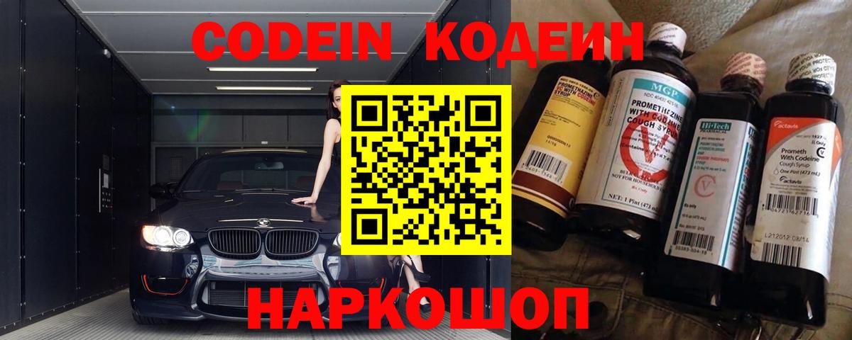 Кодеиновый сироп Lean напиток Lean (лин)  Вход с VPN  Бахчисарай  Codein Purple Drank 