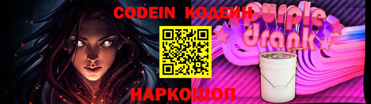 Codein напиток Lean (лин) Бахчисарай