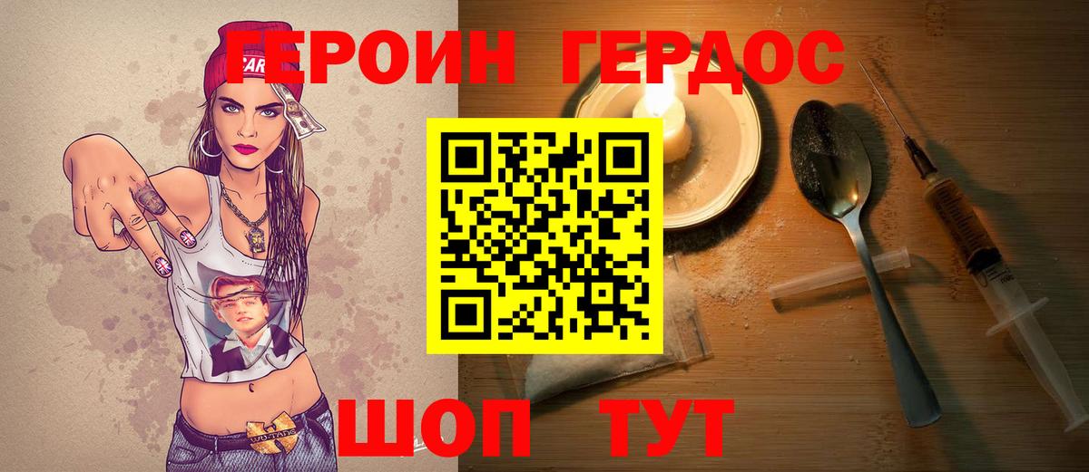 Героин белый  Вход с VPN  Бахчисарай 