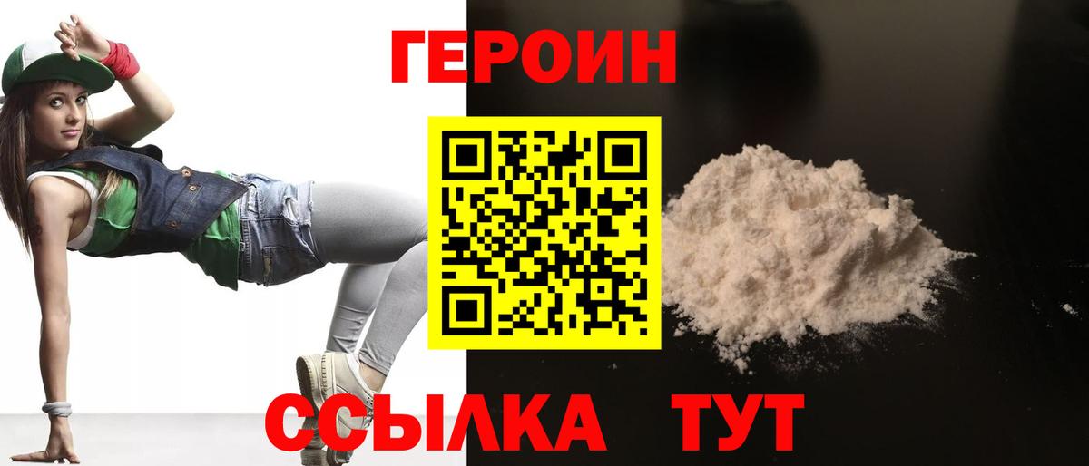 ГЕРОИН белый Бахчисарай