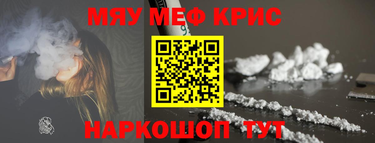 Бахчисарай  Меф кристаллы  МЯУ-МЯУ  Вход с VPN 