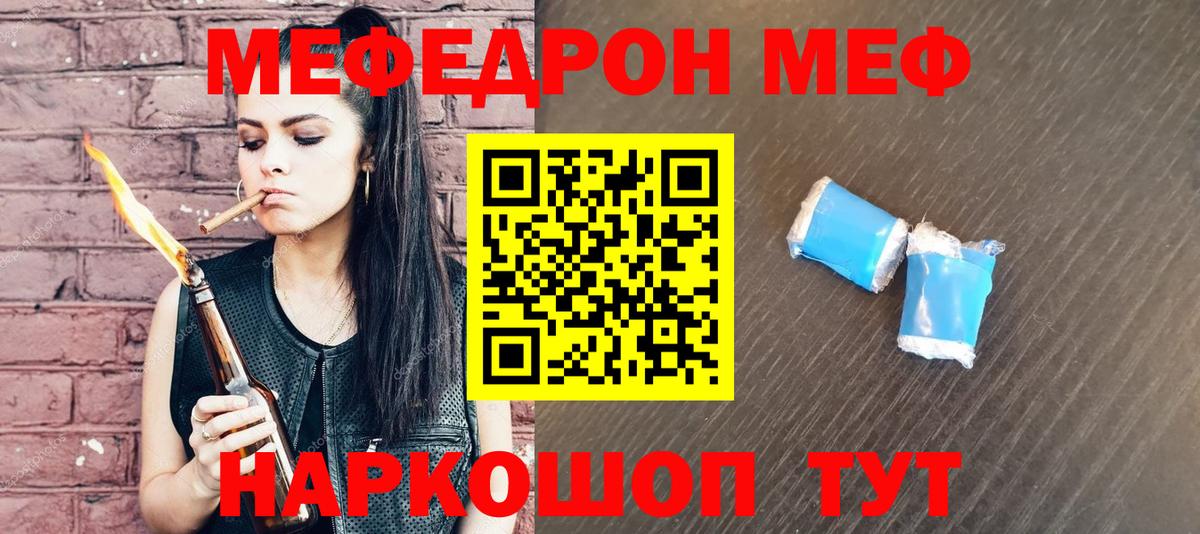 МЕФ кристаллы Бахчисарай
