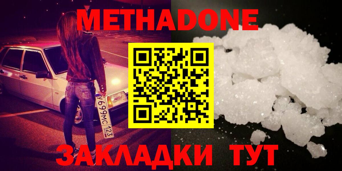 Метадон белоснежный  Бахчисарай  Метадон methadone 