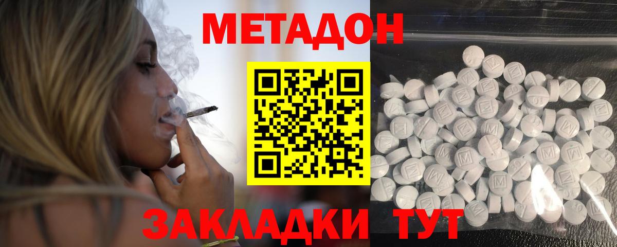 МЕТАДОН methadone  МЕТАДОН methadone  Вход с VPN  Бахчисарай 