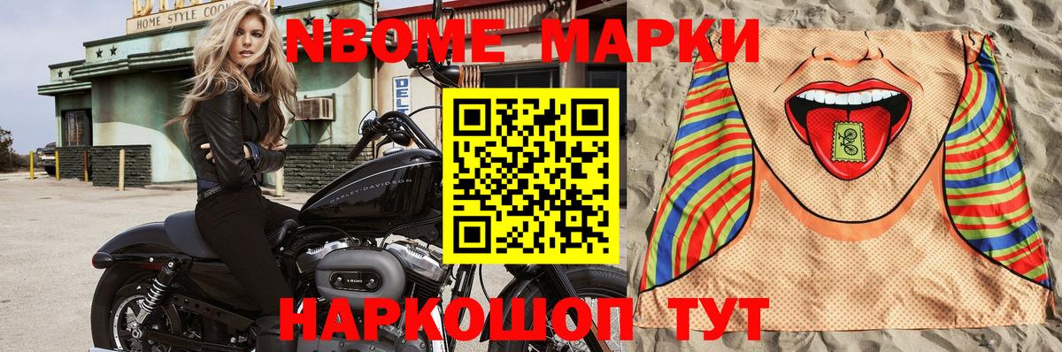 Марки 25I-NBOMe 1500мкг  Марки 25I-NBOMe 1500мкг  где можно купить   Вход с VPN  Бахчисарай 